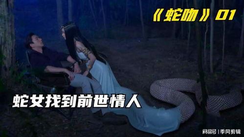 蛇幻化成人的过程视频,揭秘神秘幻化过程的震撼瞬间